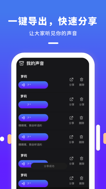 变声器变声app图片1