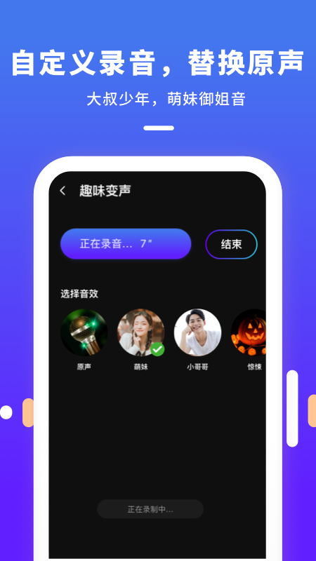 变声器变声app图1