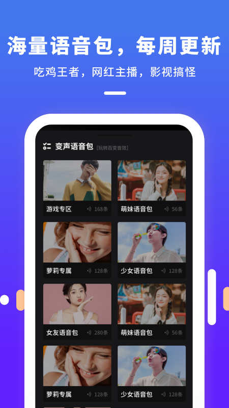 变声器变声app图2