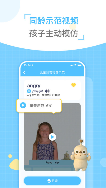 童伴纠音app官方版图1