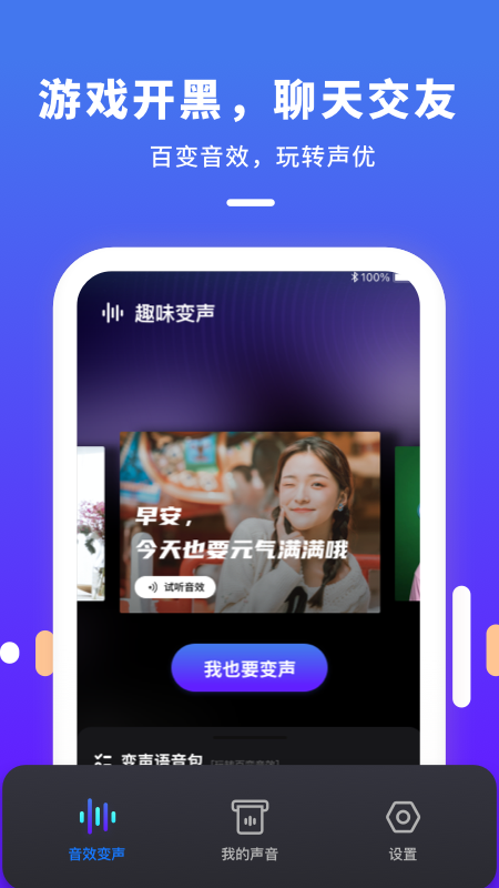 变声器变声app图3