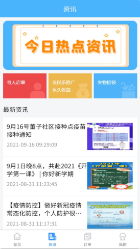 全民乐app官方版图3