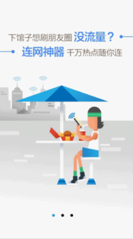 WiFi万能盒子app官方版图3