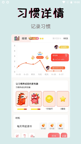 习惯学院自律打卡app官方版图1