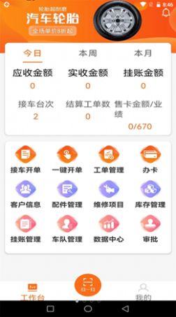 好车医生门店端app官方版图1