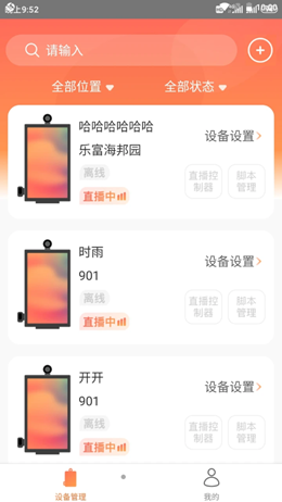 播唛app官方版图1