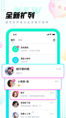 清音语音app图片1