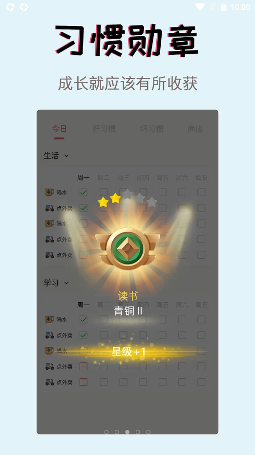 习惯学院自律打卡app官方版图2