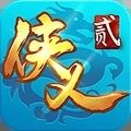 武侠义2浪迹天涯吃鸡手游官方版