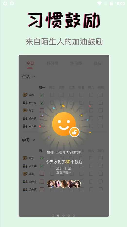 习惯学院自律打卡app官方版图3