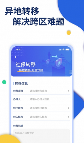 口袋社保app官方版图2