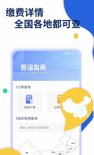 口袋社保app官方版图3