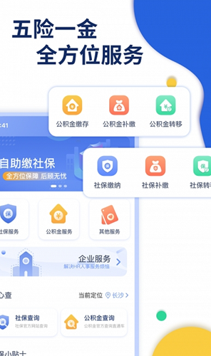 口袋社保app图片1