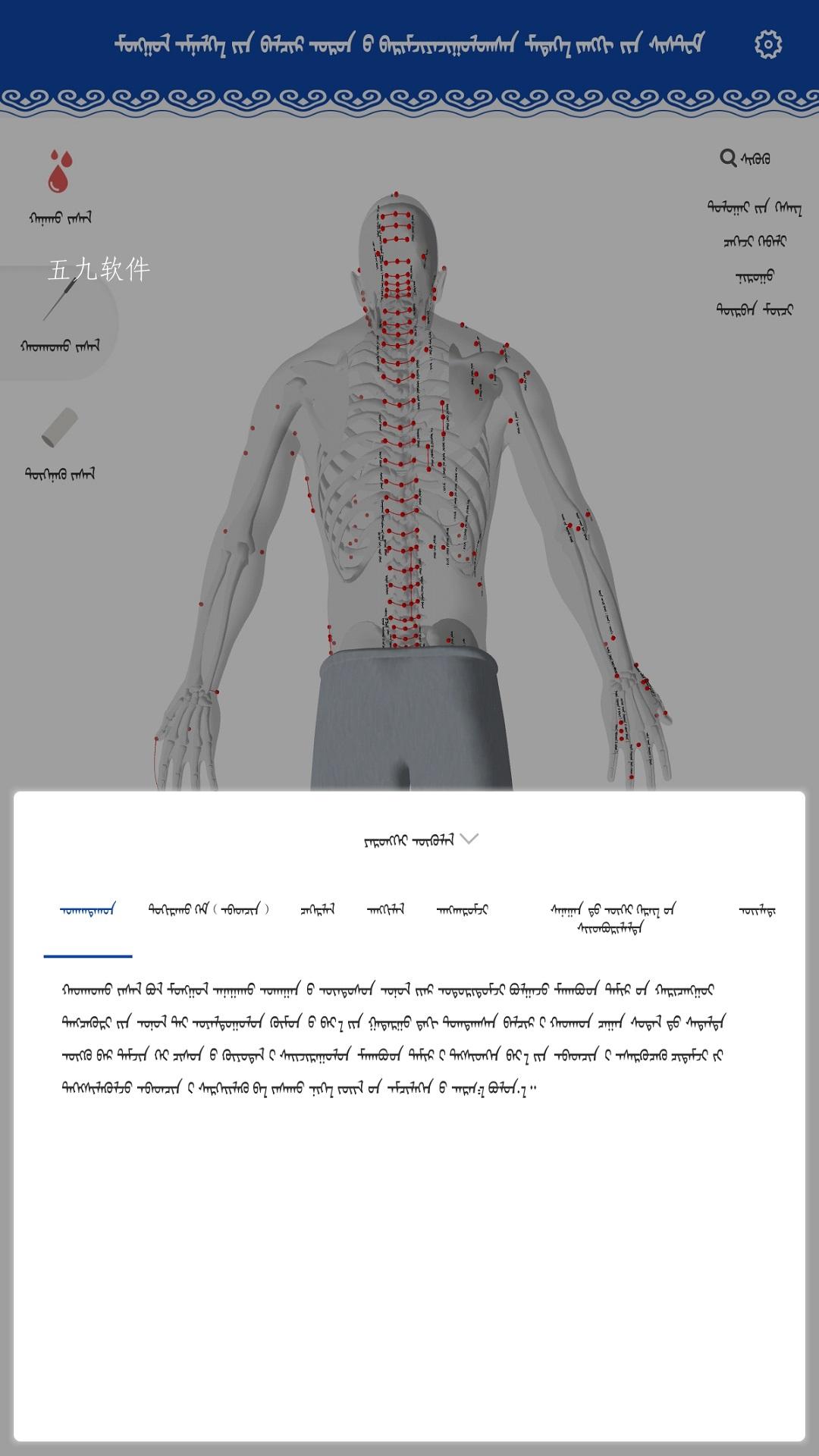 蒙医穴位标准化信息系统app图片1