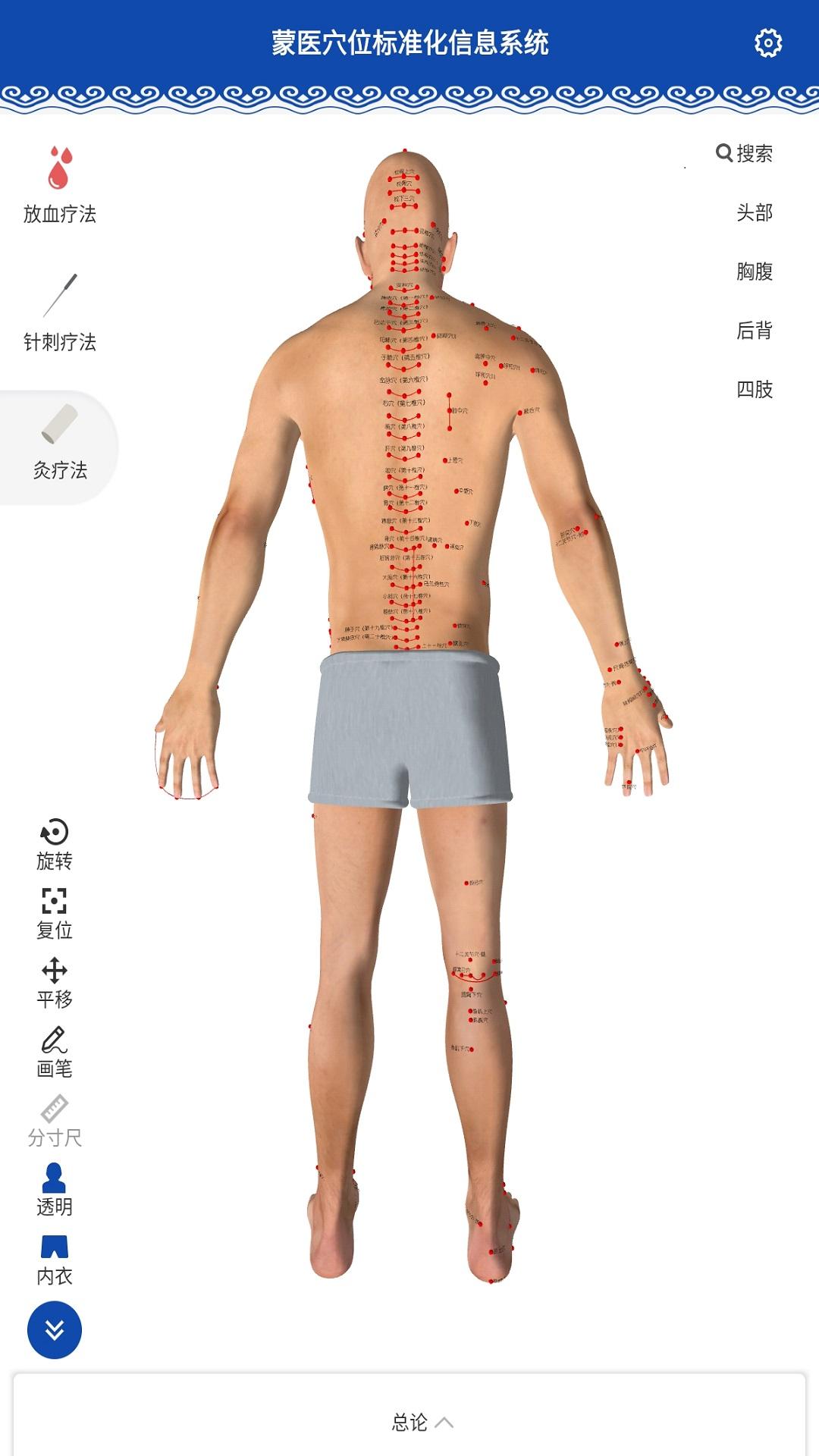 蒙医穴位标准化信息系统app官方版图1