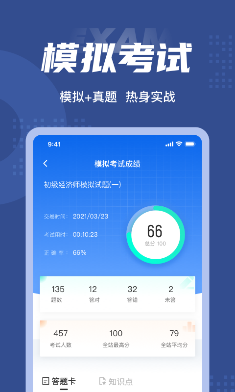 初级经济师考试聚题库app图片1