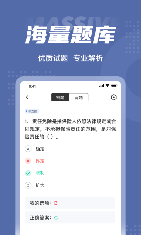 理赔员考试聚题库app官方版图2