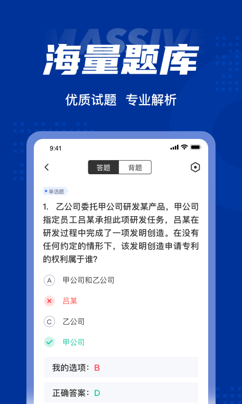 专利代理师聚题库图3