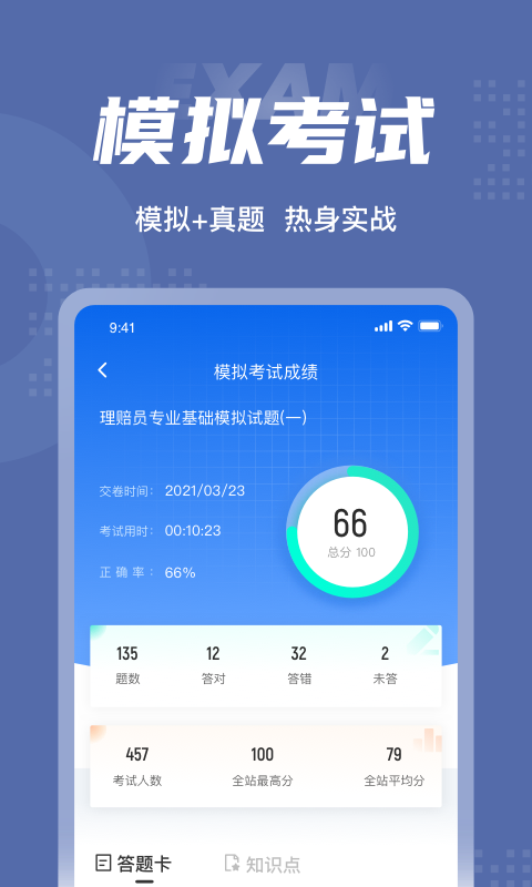 理赔员考试聚题库app官方版图3