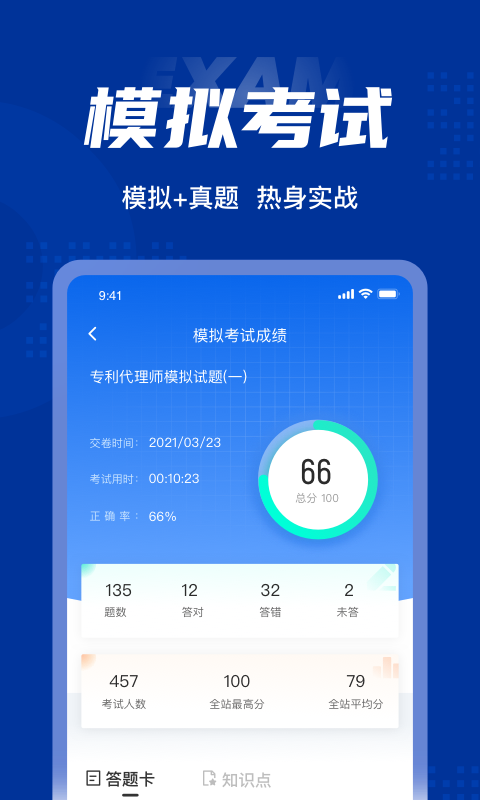 专利代理师聚题库app图片2