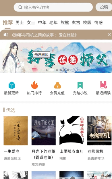 书连阅读app手机版图1