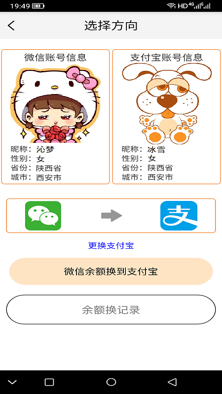 帮帮省app图1