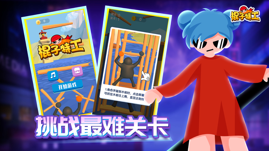 棍子特工游戏图3