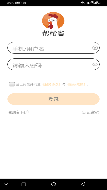 帮帮省app图片1