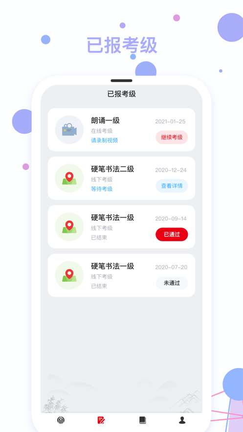 社会艺术考级app手机版图2