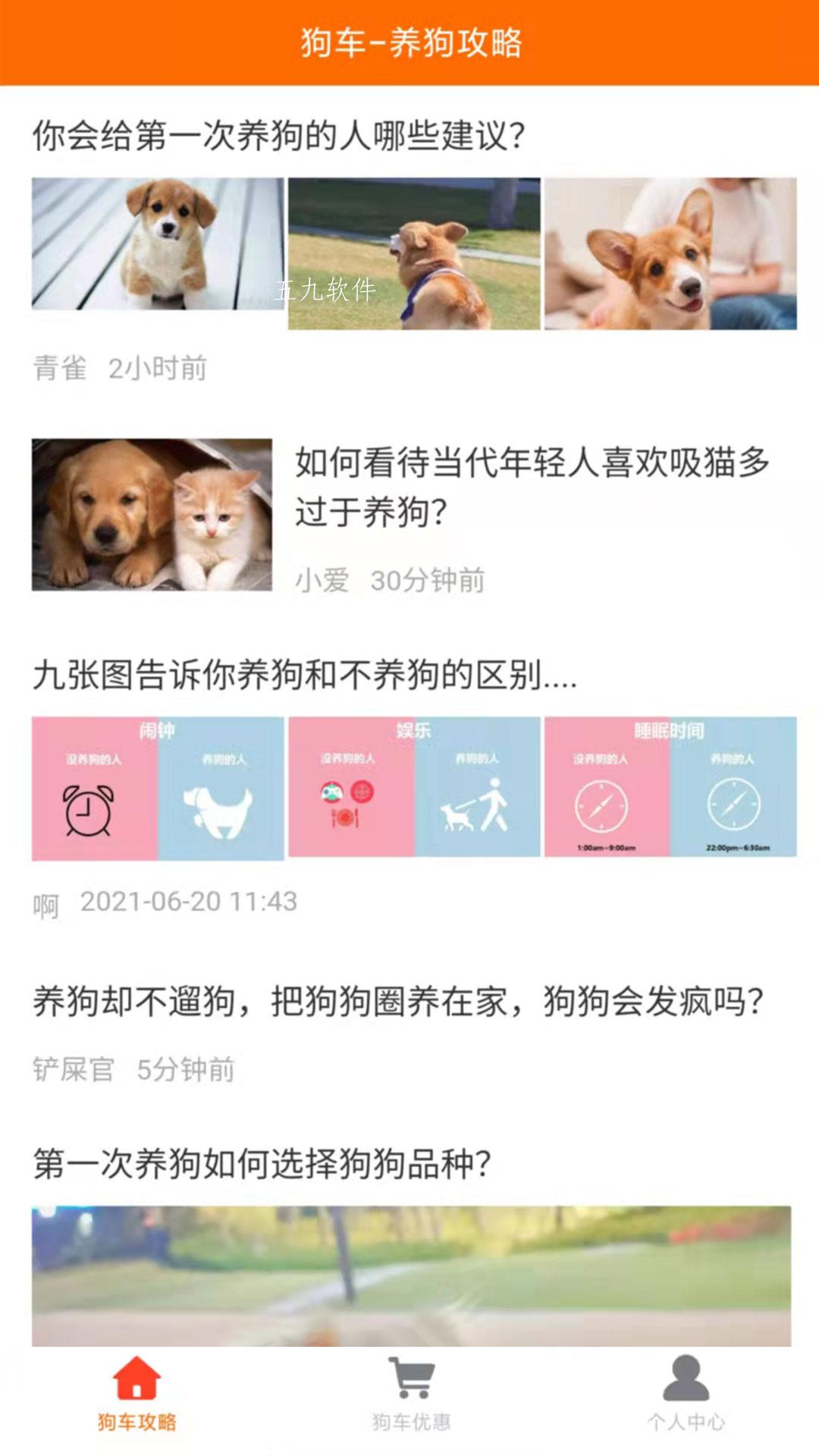 狗车app图3