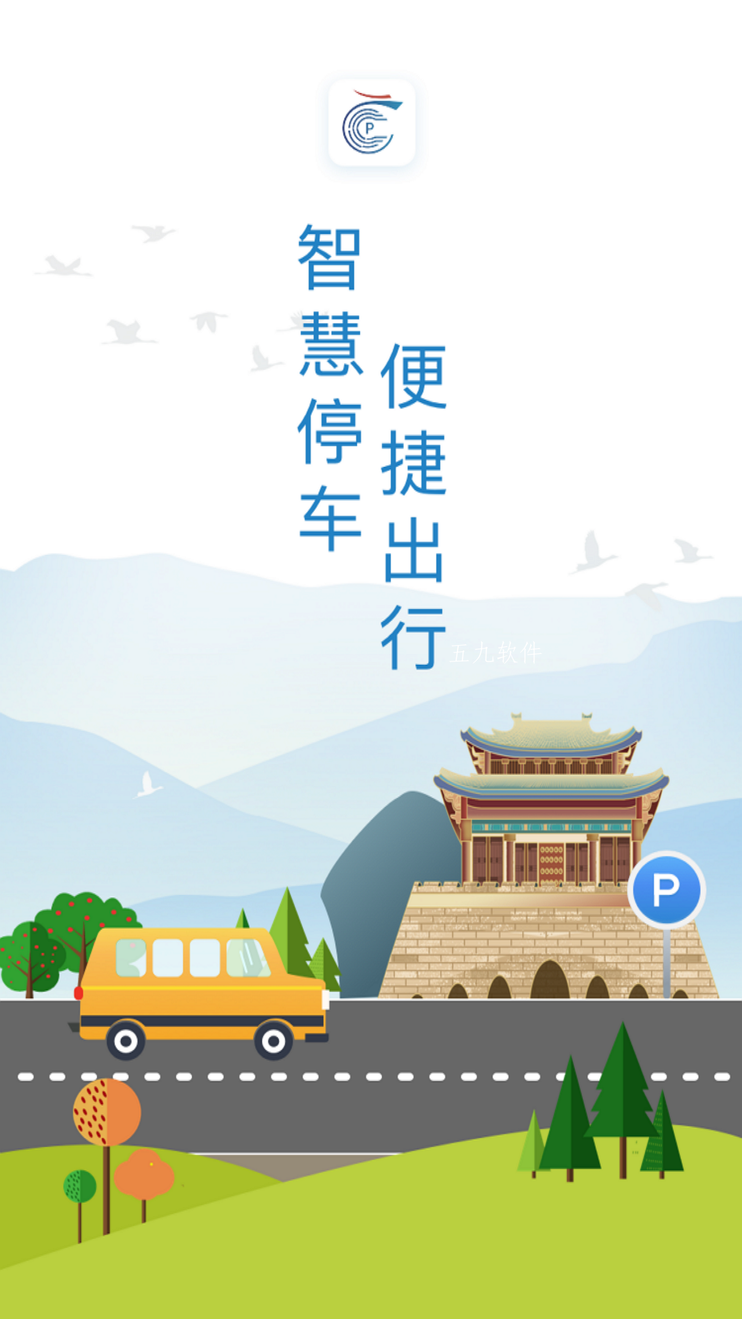 龙城云泊车app手机版图2