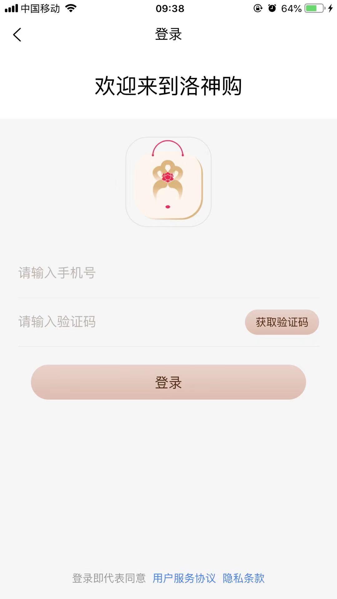 洛神购app官方版图2