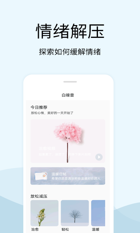 早安声音图2
