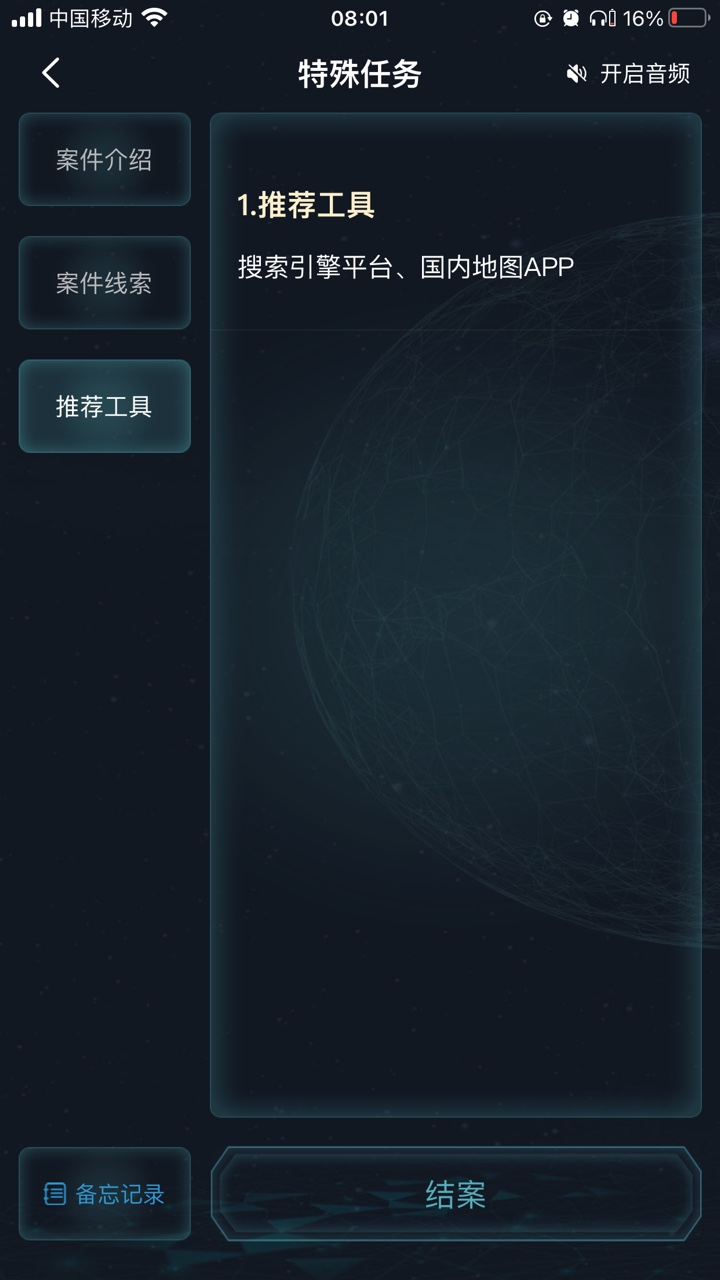 犯罪大师特殊任务答案图片5