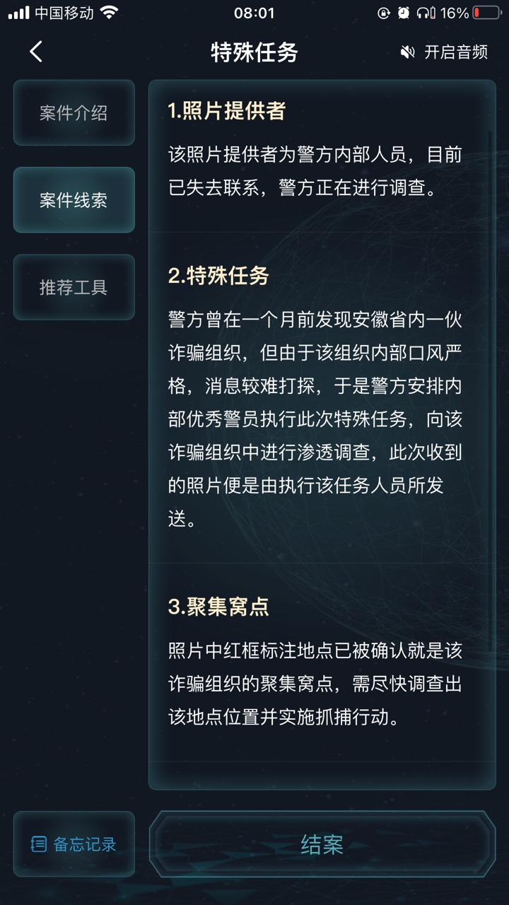 犯罪大师特殊任务答案图片4