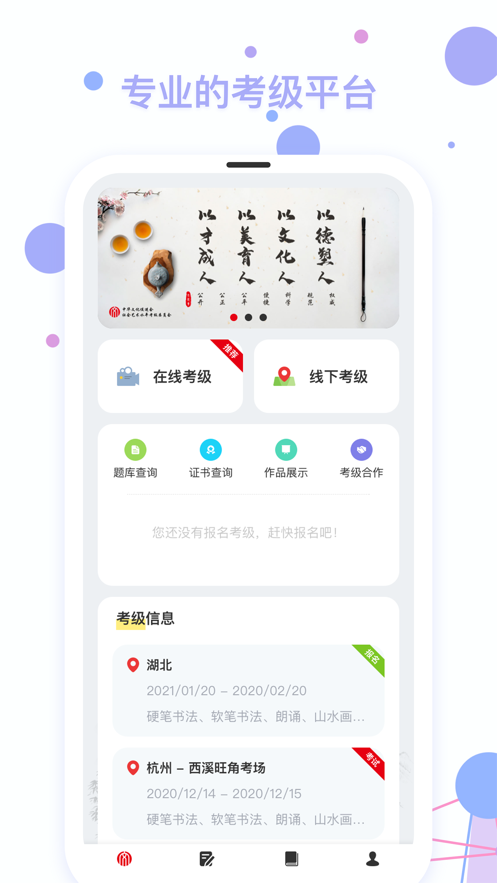 社会艺术考级app手机版图3