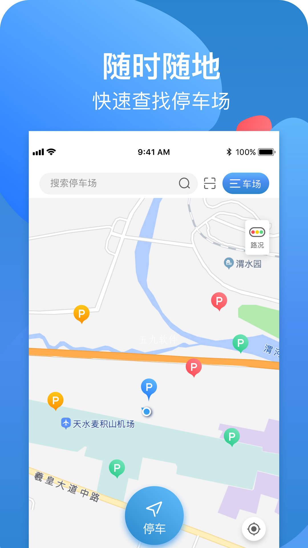 龙城云泊车app手机版图1