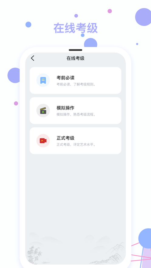 社会艺术考级app图片1