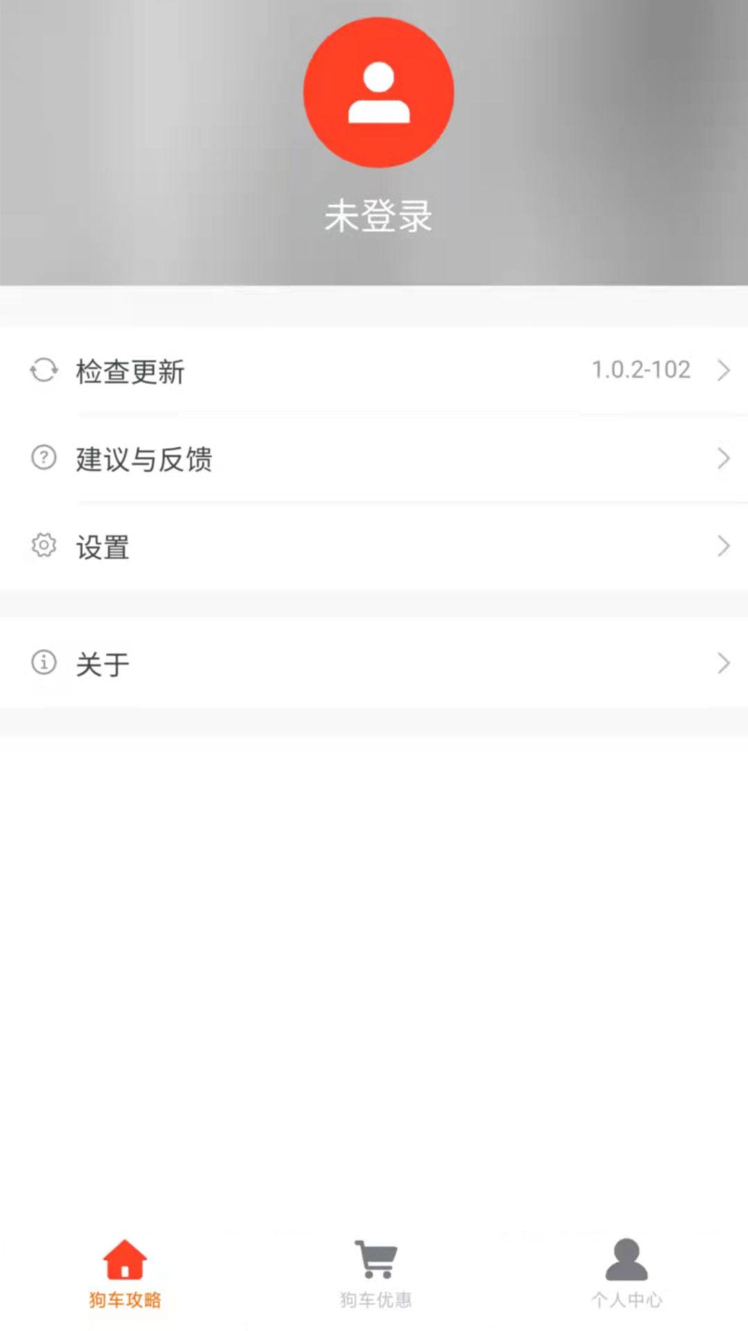 狗车app图1