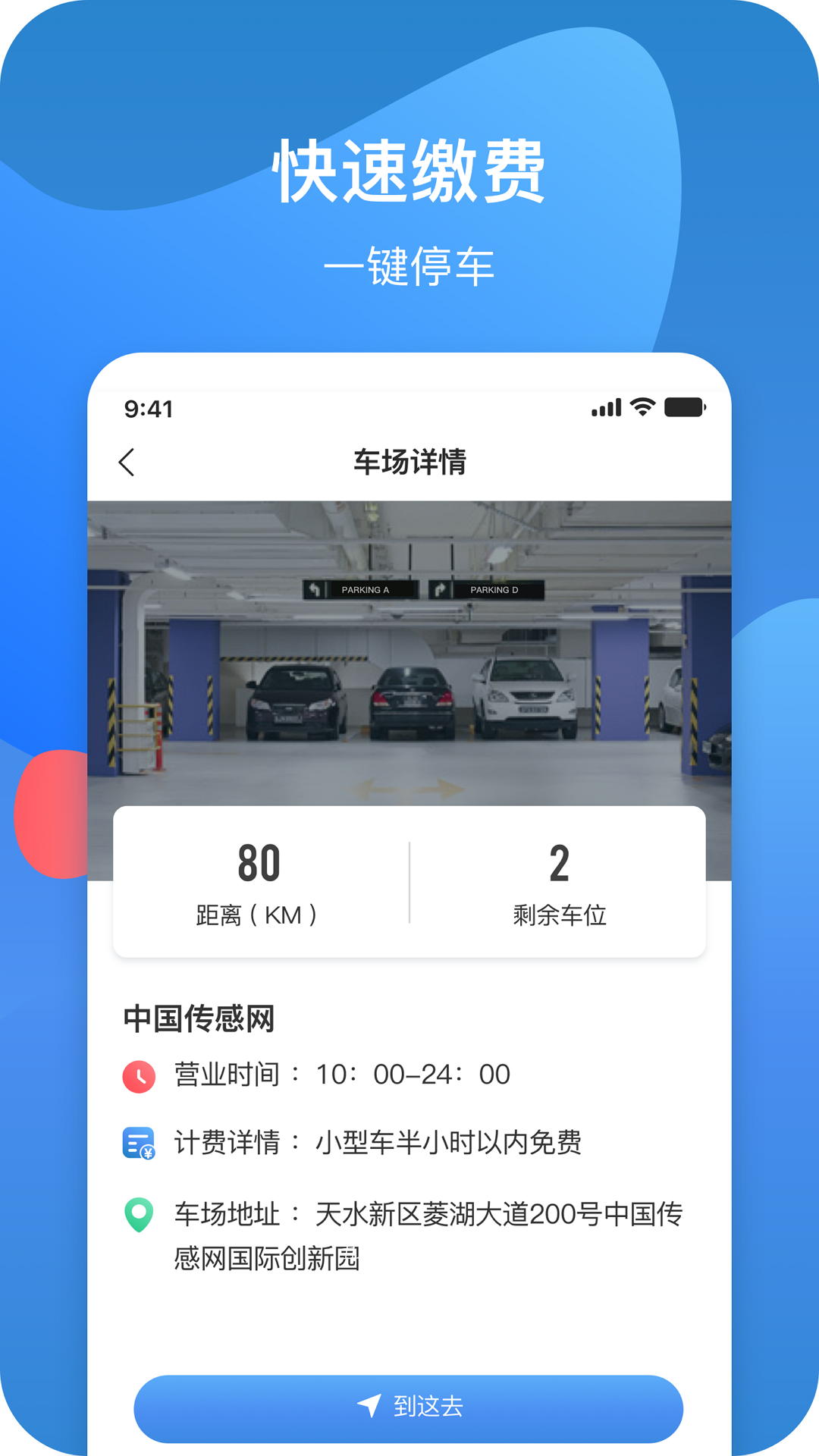 龙城云泊车app手机版图3