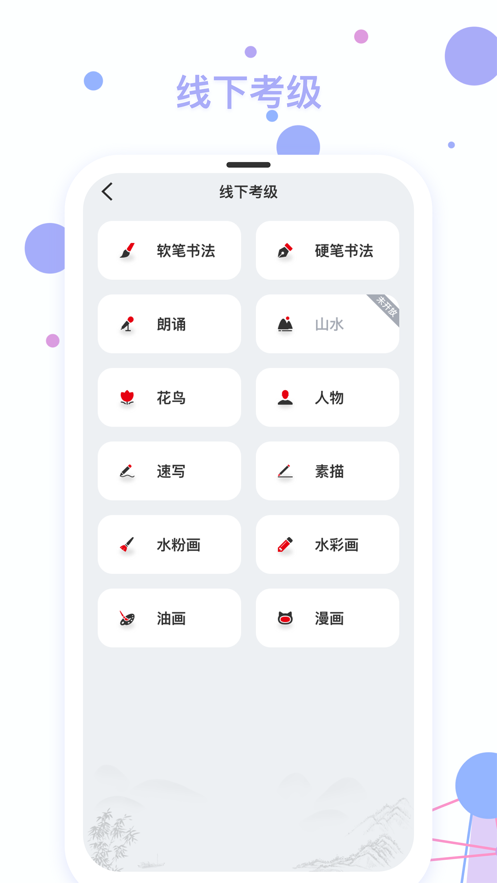 社会艺术考级app手机版图1