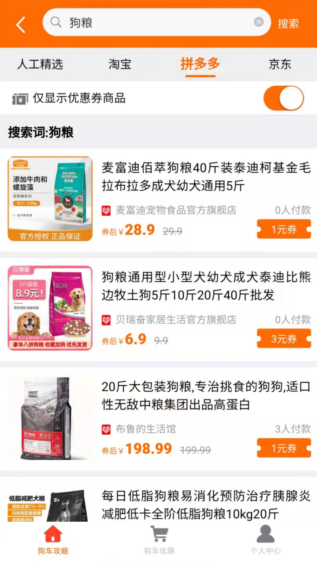 狗车app图2