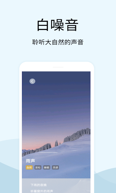 早安声音app图片1