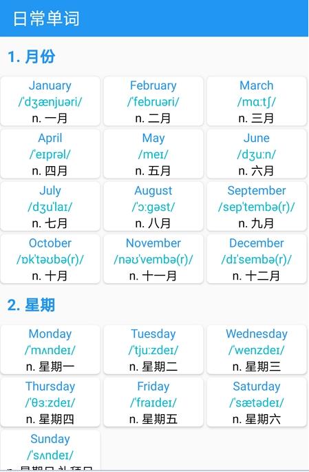 音标且单词app图片1