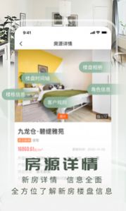 京日新房app手机版图3