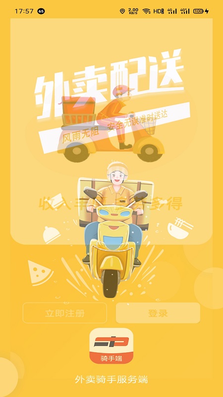 福豆中康骑手端app图2