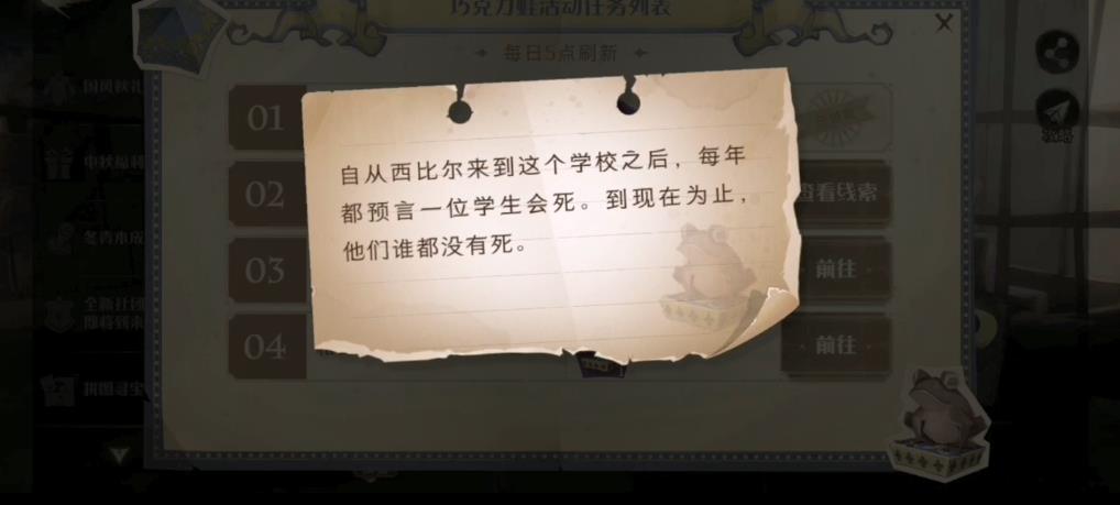 自从西比尔来到这个学校之后位置哈利波特魔法觉醒9.25巧克力蛙收集NPC攻略图片1