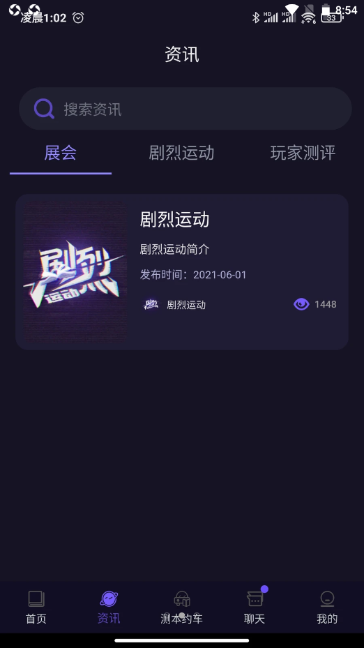 剧烈运动行业版app图3