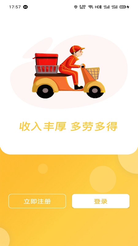福豆中康骑手端app图3