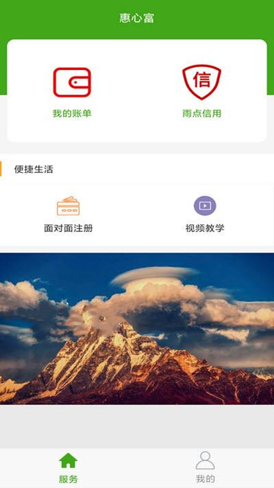 惠心富app官网版图3